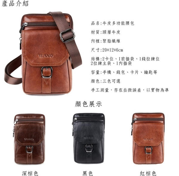 頭層牛皮3WAY肩背腰包男包【LB352】 真皮,腰包,手機包,男包,牛皮,腰掛包