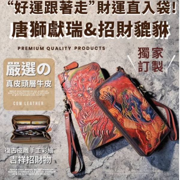 頭層牛皮手工彩繪長夾男夾-唐獅貔貅【LH904】 