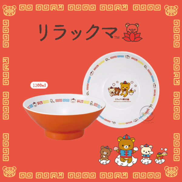 拉拉熊 懶懶熊 中華料理風 美耐皿 拉麵碗 湯碗 