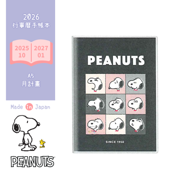 2026年 史努比 九宮格表情 A5 手帳本 行事曆 月計畫 日本製 