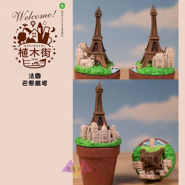 熊貓之穴植木街 盆栽上風景 各國知名景點 公仔擺飾扭蛋5入組 62694 