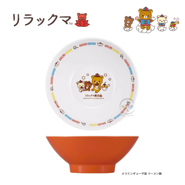 拉拉熊 懶懶熊 中華料理風 美耐皿 拉麵碗 湯碗 