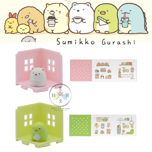 角落生物 白熊企鵝貓咪炸豬排恐龍部屋場景附小書貼紙公仔扭蛋擺飾5入組 