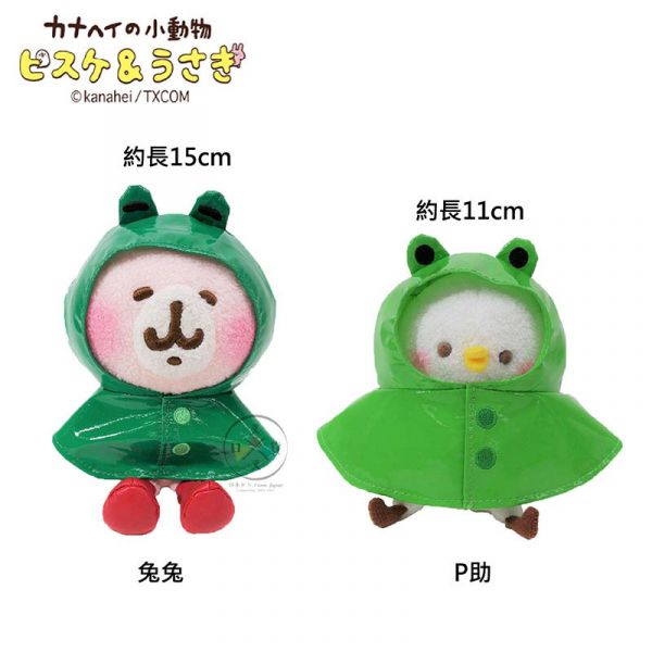 卡娜赫拉的小動物 兔兔 P助 青蛙雨衣娃娃絨毛玩偶 2選1 