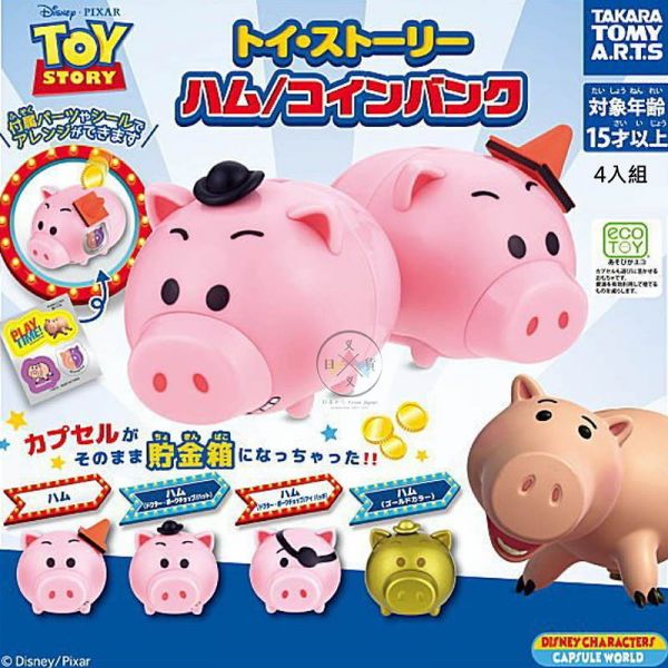 迪士尼 玩具總動員 火腿豬存錢筒附貼紙 環保扭蛋 公仔擺飾 皮克斯 4入組 
