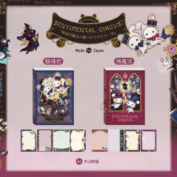 憂傷馬戲團 神秘魔法 A6 便條紙 騎掃把 施魔法 2選1 日本製 
