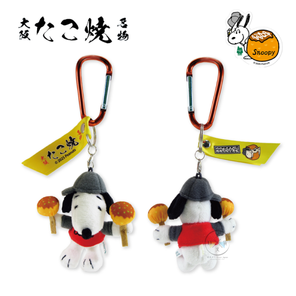 SNOOPY 史努比 歐拉夫 地區限定 大阪章魚燒 屋台 絨毛吊飾 登山扣 2選1 