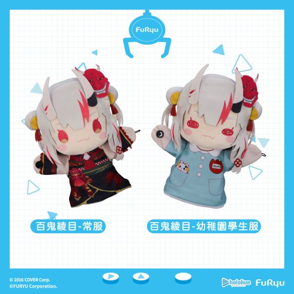 【史派克工廠】結單免運25年4月 FURYU hololive 絨毛手偶娃娃 百鬼綾目 常服款 幼稚園款 0109 FURYU hololive 絨毛手偶娃娃 百鬼綾目 常服款 幼稚園款