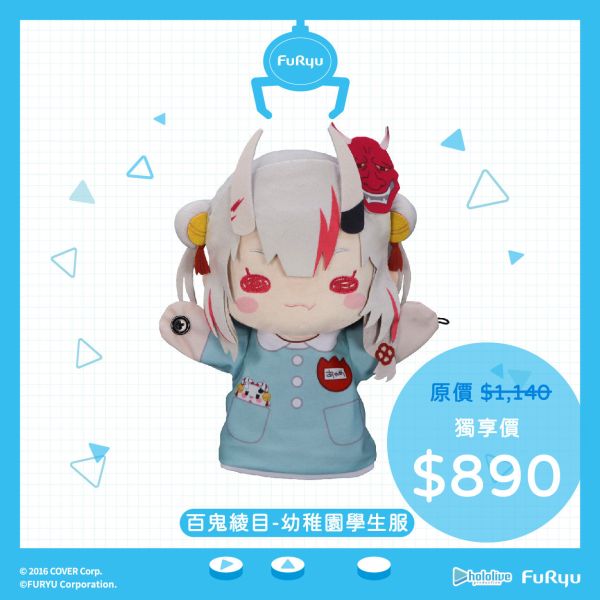 【史派克工廠】結單免運25年4月 FURYU hololive 絨毛手偶娃娃 百鬼綾目 常服款 幼稚園款 0109 FURYU hololive 絨毛手偶娃娃 百鬼綾目 常服款 幼稚園款