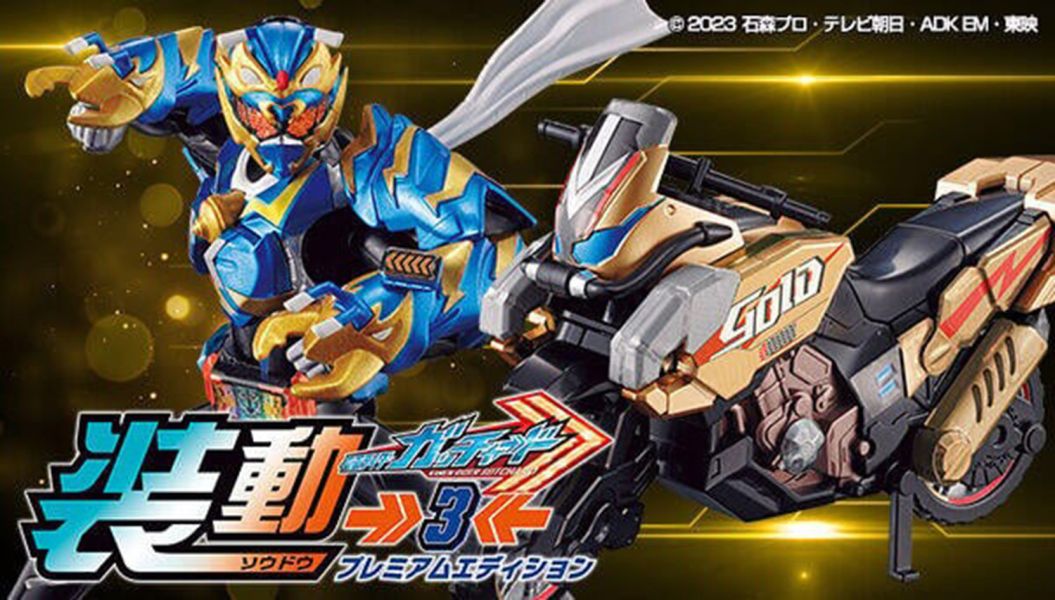 【史派克工廠】結單 預購免運2月 盒玩 裝動SO-DO假面騎士GOTCHARD→3← PREMIUM EDITION 1012 盒玩 裝動SO-DO假面騎士GOTCHARD→3← PREMIUM EDITION