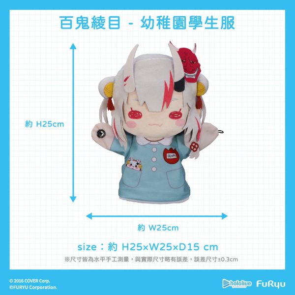 【史派克工廠】結單免運25年4月 FURYU hololive 絨毛手偶娃娃 百鬼綾目 常服款 幼稚園款 0109 FURYU hololive 絨毛手偶娃娃 百鬼綾目 常服款 幼稚園款