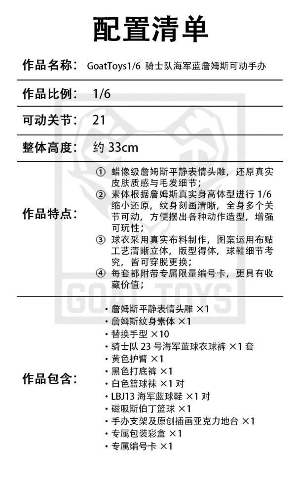 【售罄展示追加請私訊客服@toystationtw】NBA詹姆斯 騎士隊海軍藍套裝 X Goat Toys工作室 動漫,模型,玩具,gk,玩驛,火影,手辦,海賊,死神,航海王,獵人,阿拉蕾,七大罪,七龍珠,寶可夢,神奇寶貝,哥吉拉,宮崎駿,迪士尼,灌籃高手,鬼滅之日刃,一拳超人,蠟筆小新,咒術,鏈鋸人,進擊的巨人,妖精尾巴,我的英雄學院,我英,鋼鍊,鋼之煉金術師,新世紀福音戰士,EVA,間諜家家酒,Re0,漫威,dc,集美#hex#tsume#prime1#queen#tes#xm#野獸國#壽屋#數碼寶貝