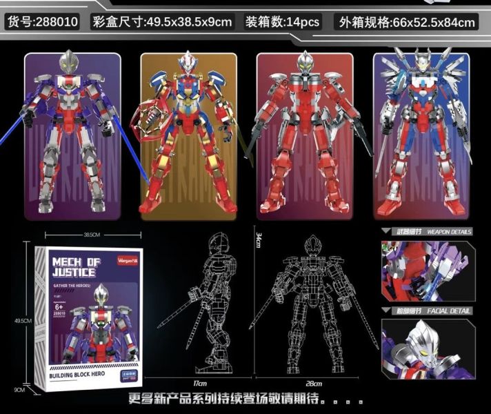 萬高288010 正版授權 迪迦奧特曼 