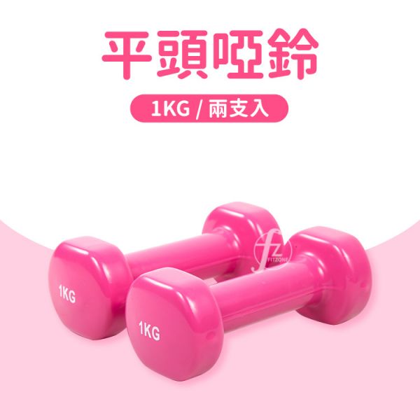 DB-01A-1KG Vinyl Coated Dumbbell 1KG 