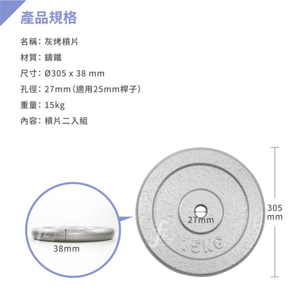 A1-15-15KG 灰烤槓片15KG（孔徑27mm）/二入 