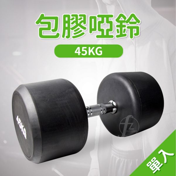 DB-35-45KG 包胶哑铃45KG/单入 