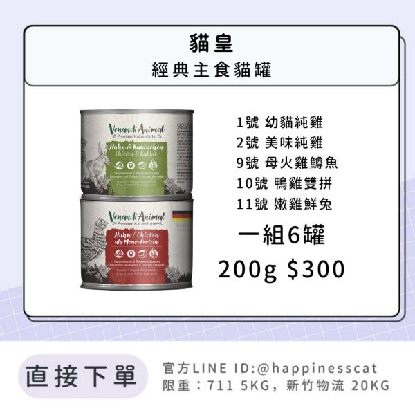 貓皇 經典主食貓罐 