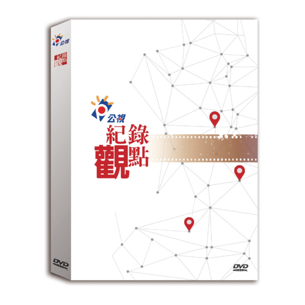 紀錄觀點─DVD-253. 那些鳥事(小量壓片) 