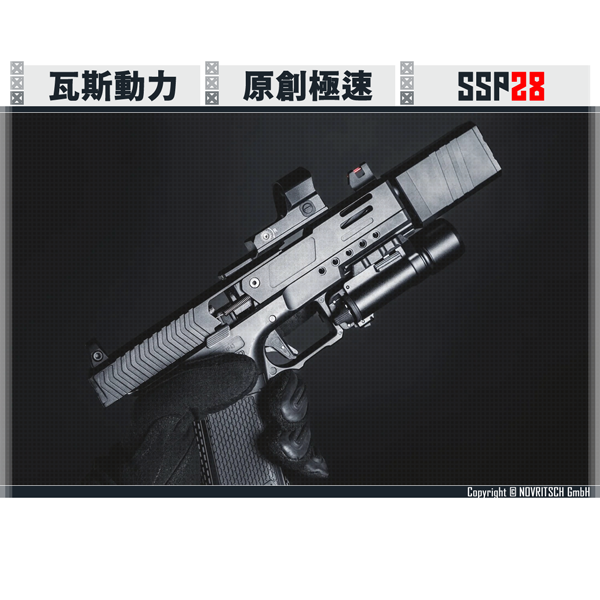 NOVRITSCH The SSP28 高射速/分離式滑套 瓦斯空氣手槍 NOVRITSCH,SSP28,Glock,G17,G18,GBB,高射速,分離式滑套,YMS AIRSOFT,YMS,AIRSOFT,YAMASHUN,TAIWAN AIRSOFT,AIRSOFT TAIWAN,亞瑪順,生存遊戲