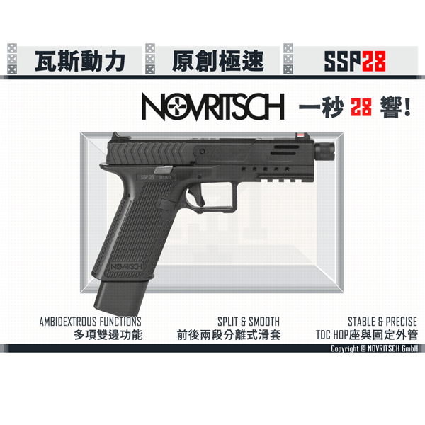 NOVRITSCH The SSP28 高射速/分離式滑套 瓦斯空氣手槍 NOVRITSCH,SSP28,Glock,G17,G18,GBB,高射速,分離式滑套,YMS AIRSOFT,YMS,AIRSOFT,YAMASHUN,TAIWAN AIRSOFT,AIRSOFT TAIWAN,亞瑪順,生存遊戲