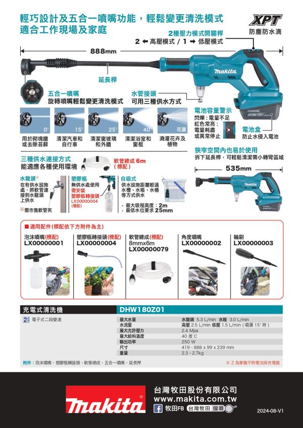 DHW180Z01 牧田18V充電式清洗機 充電式清洗機 DHW180Z01 DHW180