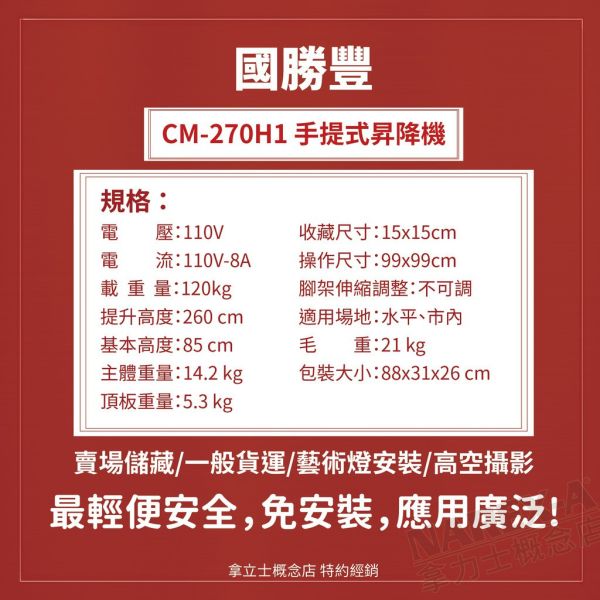 KSF 國勝豐 CM-270H1 手提式昇降機(2米7) KSF 國勝豐 手提式昇降機 CM-270H1