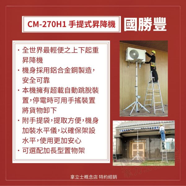 KSF 國勝豐 CM-270H1 手提式昇降機(2米7) KSF 國勝豐 手提式昇降機 CM-270H1
