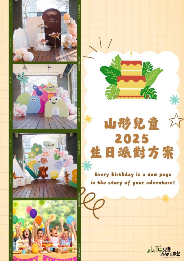 請洽LINE客服｜山形2025生日派對方案 生日、生活儀式感、台中活動、台中兒童活動、生日派對、派對、活動、抓周、性別派對、Baby Shower