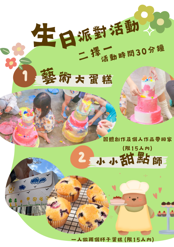 請洽LINE客服｜山形2025生日派對方案 生日、生活儀式感、台中活動、台中兒童活動、生日派對、派對、活動、抓周、性別派對、Baby Shower