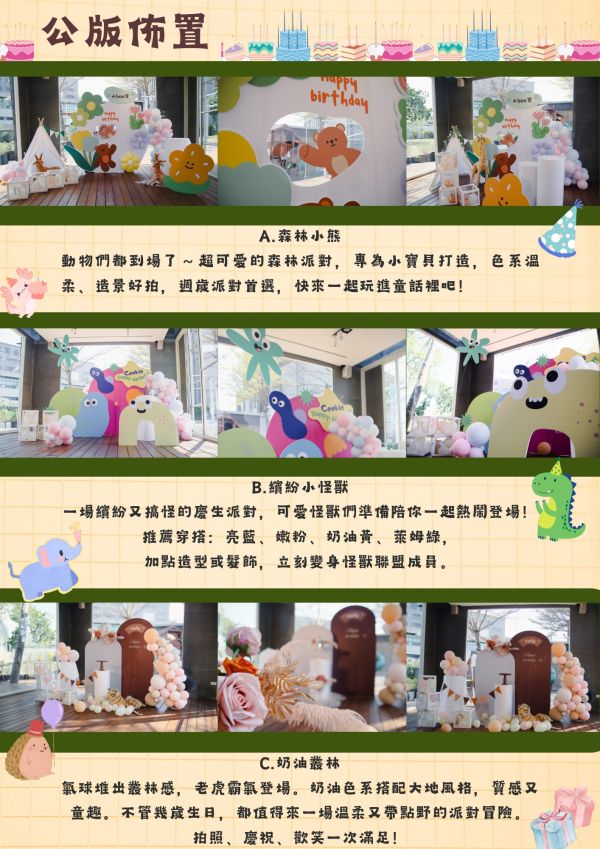 請洽LINE客服｜山形2025生日派對方案 生日、生活儀式感、台中活動、台中兒童活動、生日派對、派對、活動、抓周、性別派對、Baby Shower