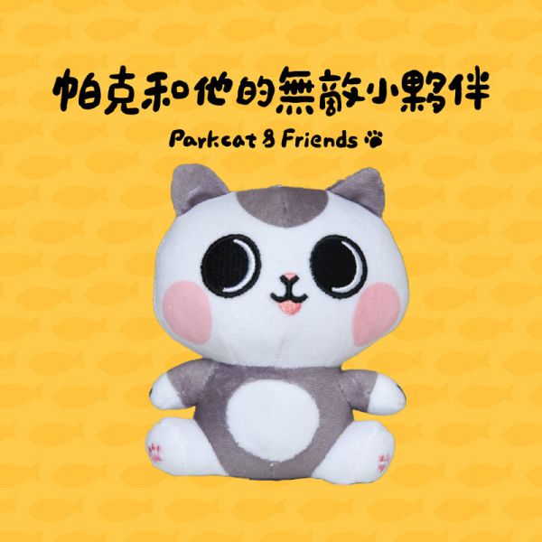 單隻82折【帕克與他的小夥伴】貓樂園娃娃 ParkCat原創IP絨毛玩偶 吊飾娃娃 玩偶娃娃,吊飾娃娃,鑰匙圈,可愛,絨毛娃娃
