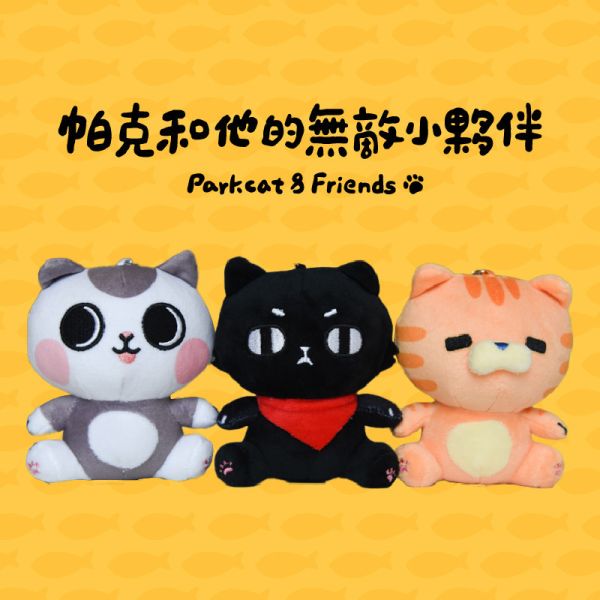 單隻82折【帕克與他的小夥伴】貓樂園娃娃 ParkCat原創IP絨毛玩偶 吊飾娃娃 玩偶娃娃,吊飾娃娃,鑰匙圈,可愛,絨毛娃娃
