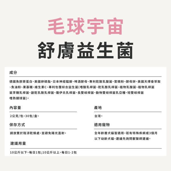 <買1送1>【舒膚益生菌】效期:2026/9/18 90億皮毛專利益生菌｜天擇香滋潤保濕｜美膚亮毛超舒服 