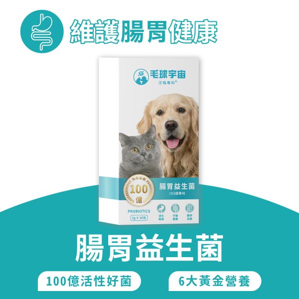 <買1送1>【腸胃益生菌】效期:2026/1/12 市售最高100億活性菌種｜193國專利寵物益生菌｜6大黃金營養複方 
