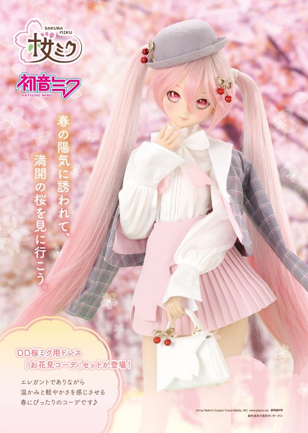 賞櫻服飾套裝【限定品】 