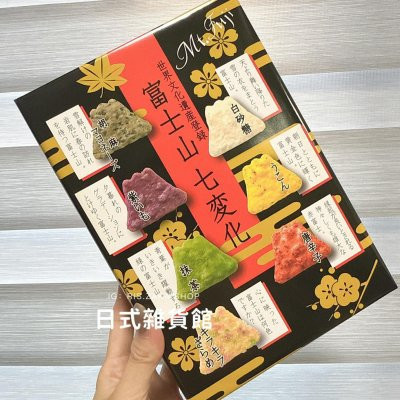 日本限定 富士山造型煎餅禮盒 富士山七變化 七口味 仙貝禮盒 30枚入 32枚入 日本限量 日本限定 富士山造型煎餅禮盒 富士山七變化 七口味 仙貝禮盒 30枚入 32枚入 日本限量