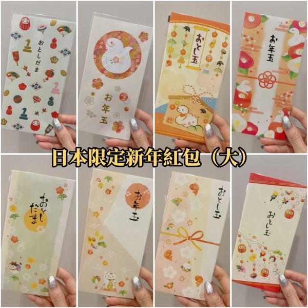 日本紅包袋 蛇年紅包袋 2025金箔紅包袋 日本製 三麗鷗紅包袋 Snoopy紅包袋 日本和紙紅包袋 蛇年 日本紅包袋 蛇年紅包袋 2025金箔紅包袋 日本製 三麗鷗紅包袋 Snoopy紅包袋 日本和紙紅包袋 蛇年