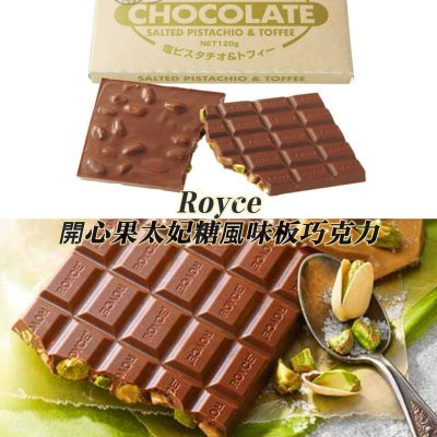 北海道限定 ROYCE 期間限定系列 布列塔尼堅果派 薄荷杏仁巧克力 生日蛋糕綜合禮盒 開心果板巧克力 開心果巧克力球 焦糖馬卡龍 馬卡龍 磅蛋糕 北海道限定 ROYCE 期間限定系列 布列塔尼堅果派 薄荷杏仁巧克力 生日蛋糕綜合禮盒 開心果板巧克力 開心果巧克力球 焦糖馬卡龍 馬卡龍 磅蛋糕