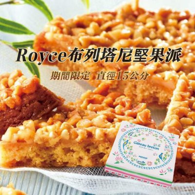 北海道限定 ROYCE 期間限定系列 布列塔尼堅果派 薄荷杏仁巧克力 生日蛋糕綜合禮盒 開心果板巧克力 開心果巧克力球 焦糖馬卡龍 馬卡龍 磅蛋糕 北海道限定 ROYCE 期間限定系列 布列塔尼堅果派 薄荷杏仁巧克力 生日蛋糕綜合禮盒 開心果板巧克力 開心果巧克力球 焦糖馬卡龍 馬卡龍 磅蛋糕
