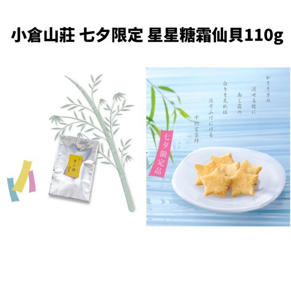 日本 小倉山莊 期間限定 京都仙貝 美味一趣 迷你仙貝 一口仙貝 隨享包 多款口味 甘醬油 黑豆 糖霜 塩味 海老 海苔 日本 小倉山莊 期間限定 京都仙貝 美味一趣 迷你仙貝 一口仙貝 隨享包 多款口味 甘醬油 黑豆 糖霜 塩味 海老 海苔