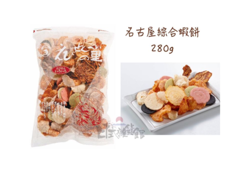 日本蝦子仙貝里 名古屋蝦餅 綜合蝦餅 十種口味 綜合款 280g 蝦片 海老蝦餅 名古屋蝦餅專賣店 日本蝦子仙貝里 名古屋蝦餅 綜合蝦餅 十種口味 綜合款 280g 蝦片 海老蝦餅 名古屋蝦餅專賣店