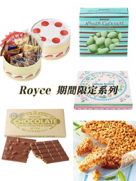 北海道限定 ROYCE 期間限定系列 布列塔尼堅果派 薄荷杏仁巧克力 生日蛋糕綜合禮盒 開心果板巧克力 開心果巧克力球 焦糖馬卡龍 馬卡龍 磅蛋糕 北海道限定 ROYCE 期間限定系列 布列塔尼堅果派 薄荷杏仁巧克力 生日蛋糕綜合禮盒 開心果板巧克力 開心果巧克力球 焦糖馬卡龍 馬卡龍 磅蛋糕