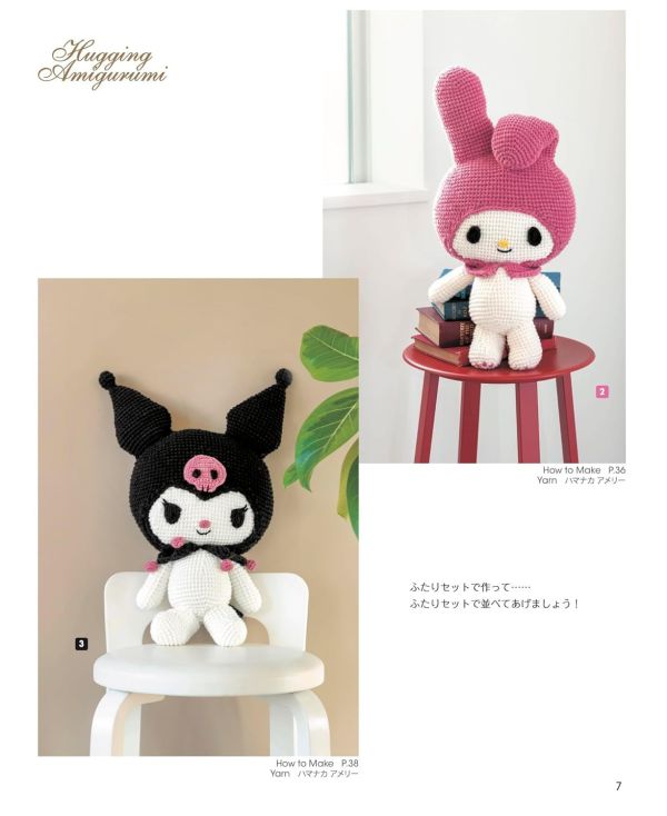 日文編織書 ◍ かぎ針で編む サンリオキャラクターズのだっこあみぐるみ (アップルミンツ) 