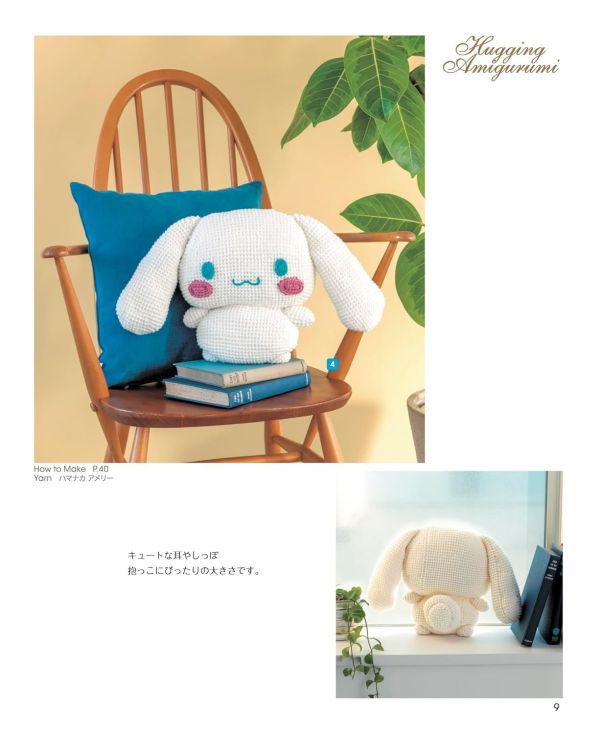 日文編織書 ◍ かぎ針で編む サンリオキャラクターズのだっこあみぐるみ (アップルミンツ) 