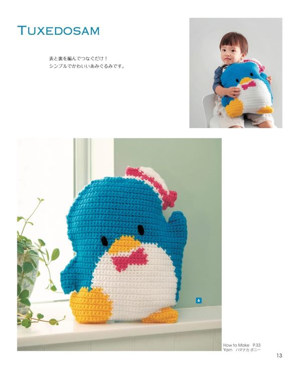 日文編織書 ◍ かぎ針で編む サンリオキャラクターズのだっこあみぐるみ (アップルミンツ) 