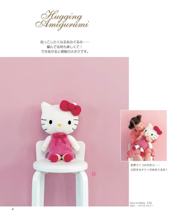 日文編織書 ◍ かぎ針で編む サンリオキャラクターズのだっこあみぐるみ (アップルミンツ) 