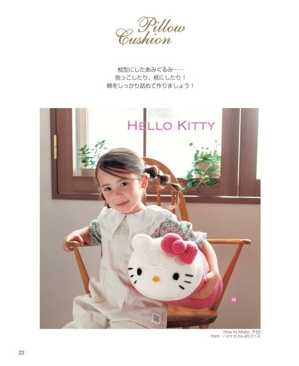 日文編織書 ◍ かぎ針で編む サンリオキャラクターズのだっこあみぐるみ (アップルミンツ) 