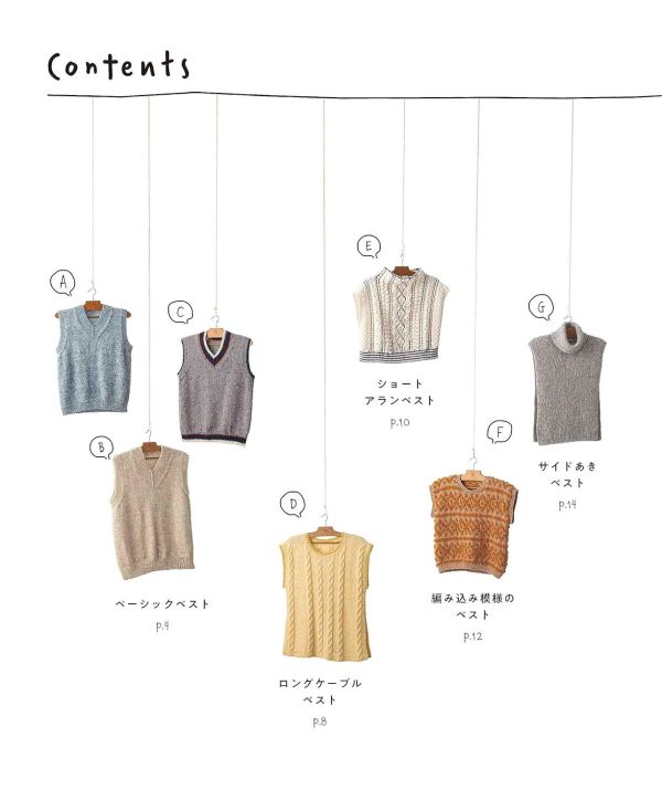 日文編織書 ◍ 長く著られる棒針ベスト 