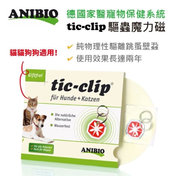 德國家醫-驅蟲魔力磁優惠組 