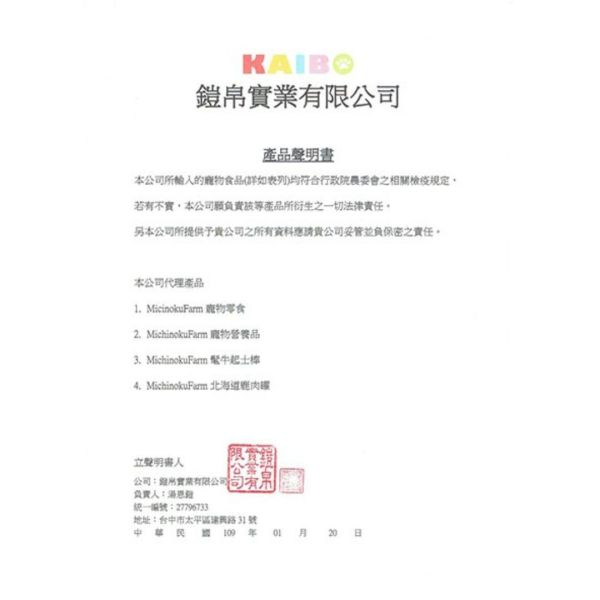 日本Michinokufarm純天然無添加系列-低敏山羊奶小餅乾 